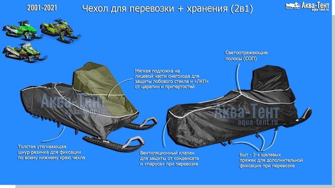 Чехол для снегохода
