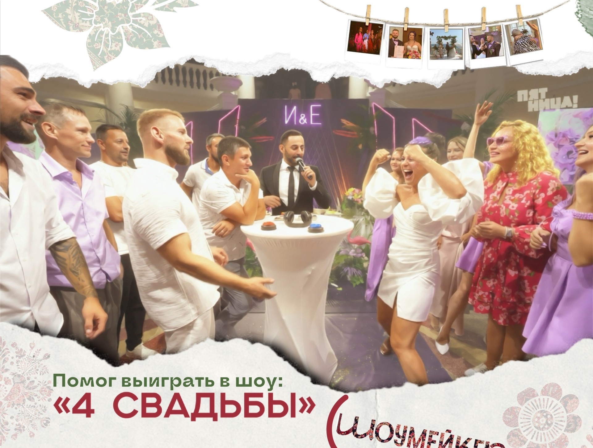 Ведущий на свадьбу с микрофоном создает уникальную атмосферу