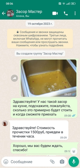 Заявка на прочистку канализации в Самаре