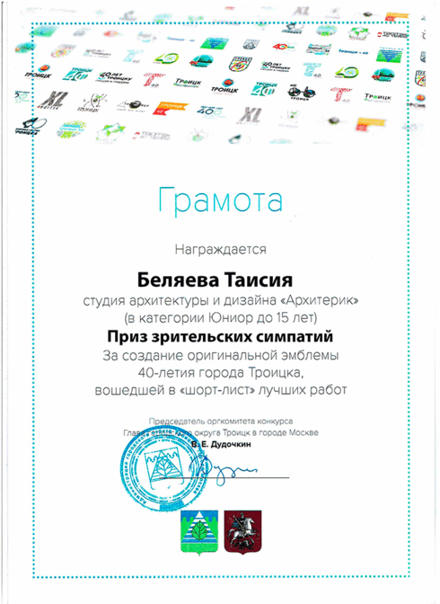 Детский диплом по архитектуре и дизайну