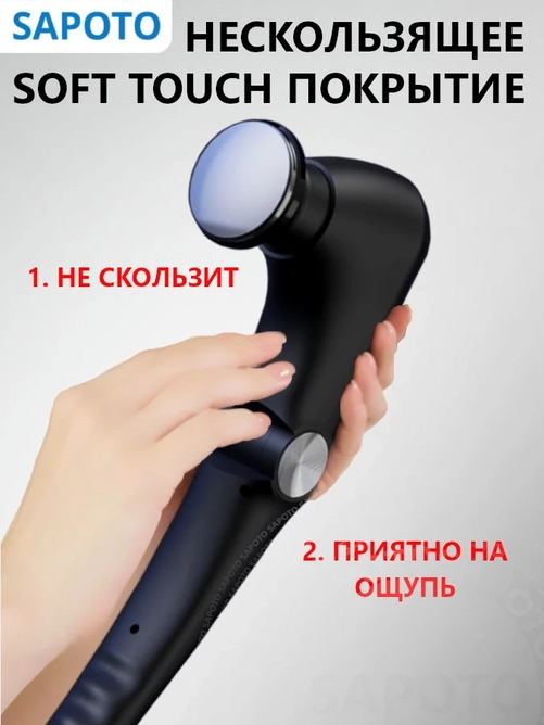 Приятное на ощупь нескользящее Soft-Touch покрытие массажера SAPOTO