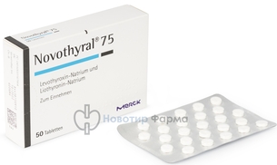 новотирал при диффузном нетоксическом зобе