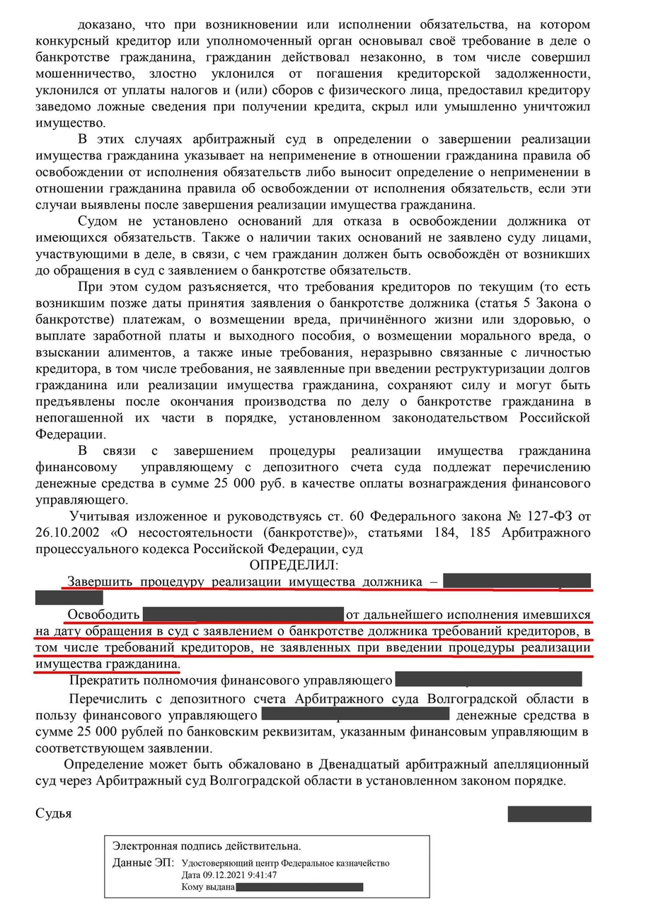 Определение о завершении процедуры банкротство физического лица № 32.2