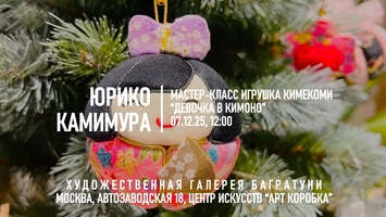 Новогодние мастер-классы 2024-2025. Художественная галерея Багратуни