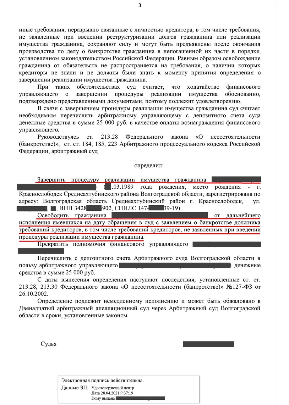 Определение о завершении процедуры банкротство физических лиц 9.2