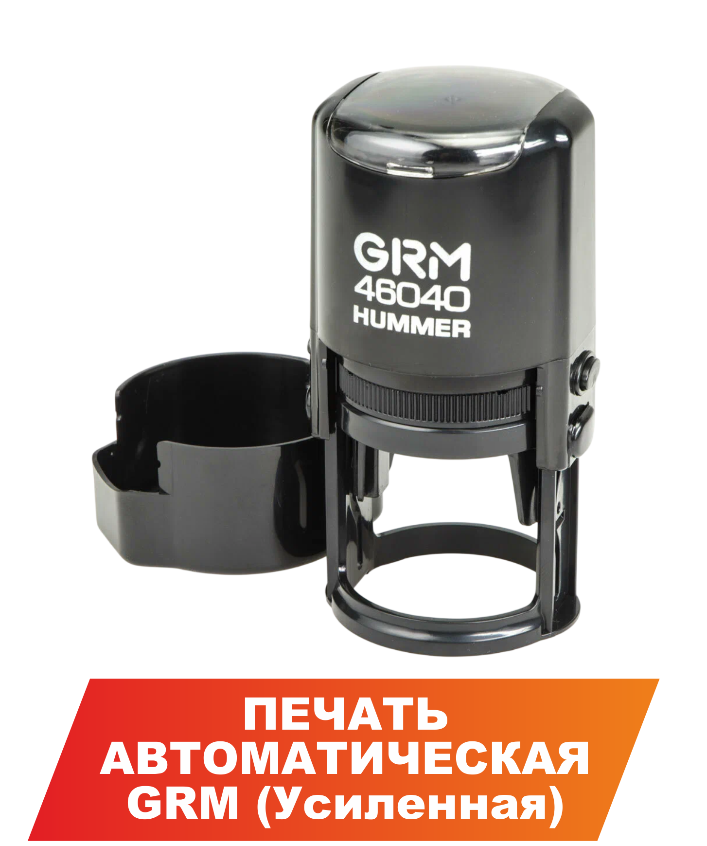 печать усиленная GRM