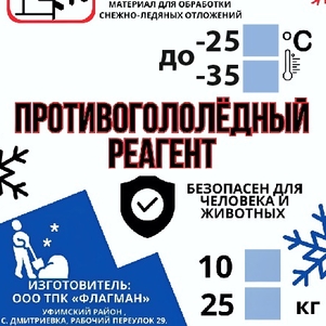 Противогололедный реагент 25 кг