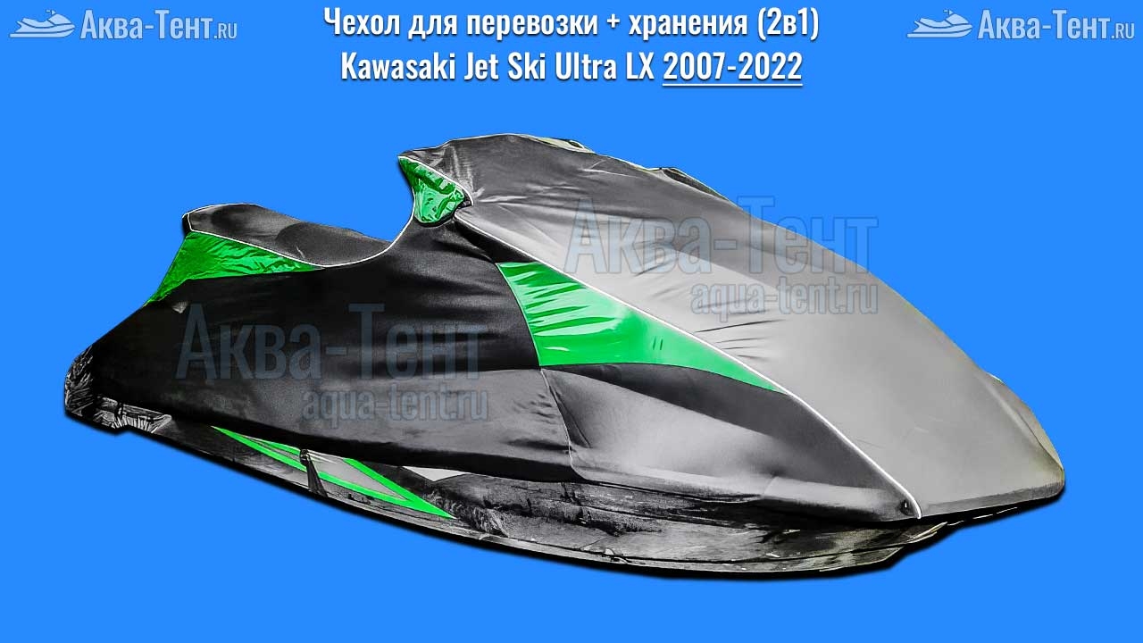 Чехол для гидроцикла