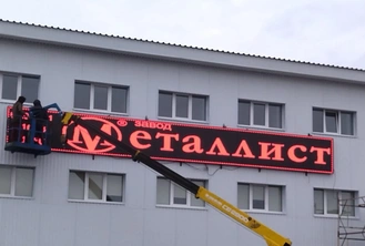 Светодиодные большие бегущие строки с установкой