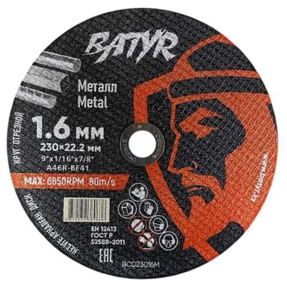 Диск отрезной по металлу 180мм