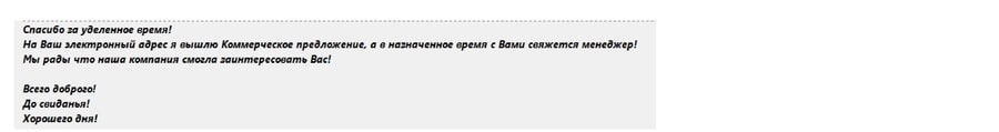 скрипт холодного звонка магазины 2