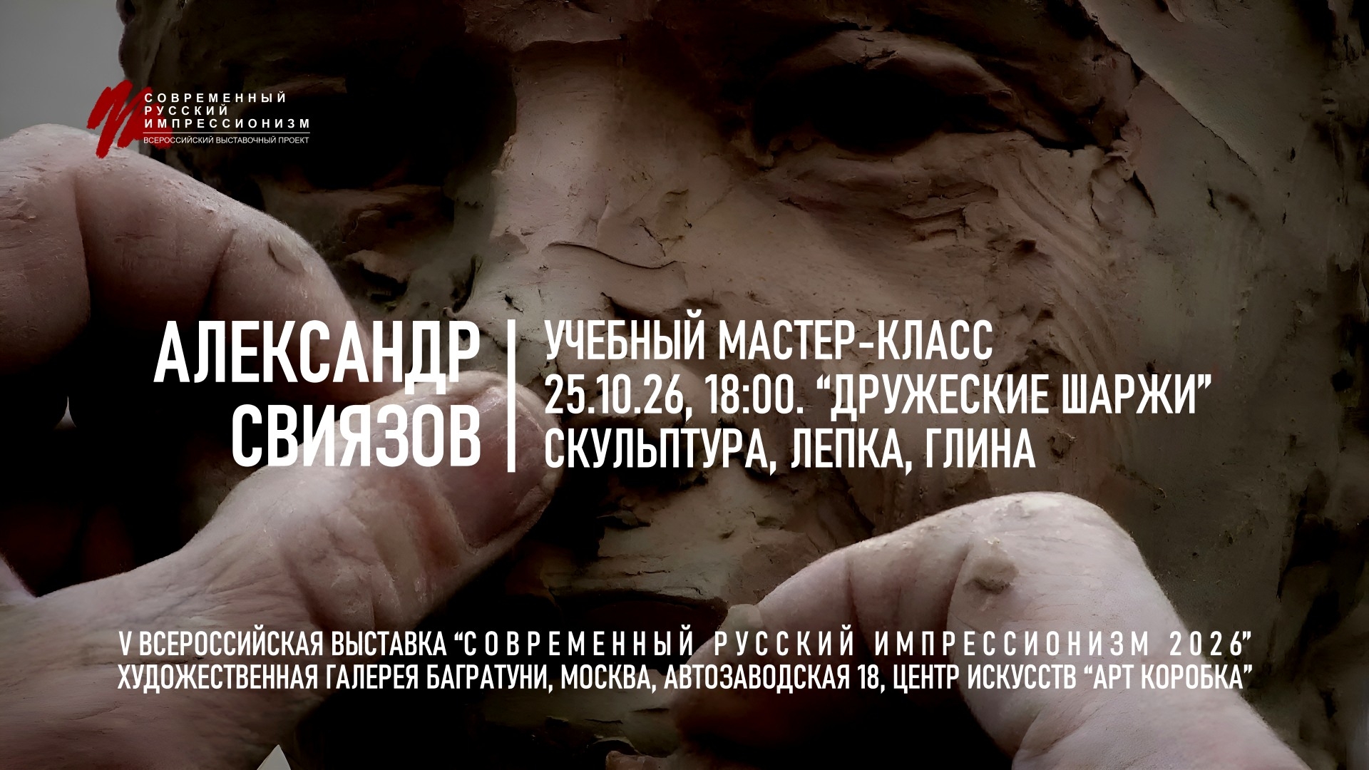 Мастер-класс Александр Свиязов