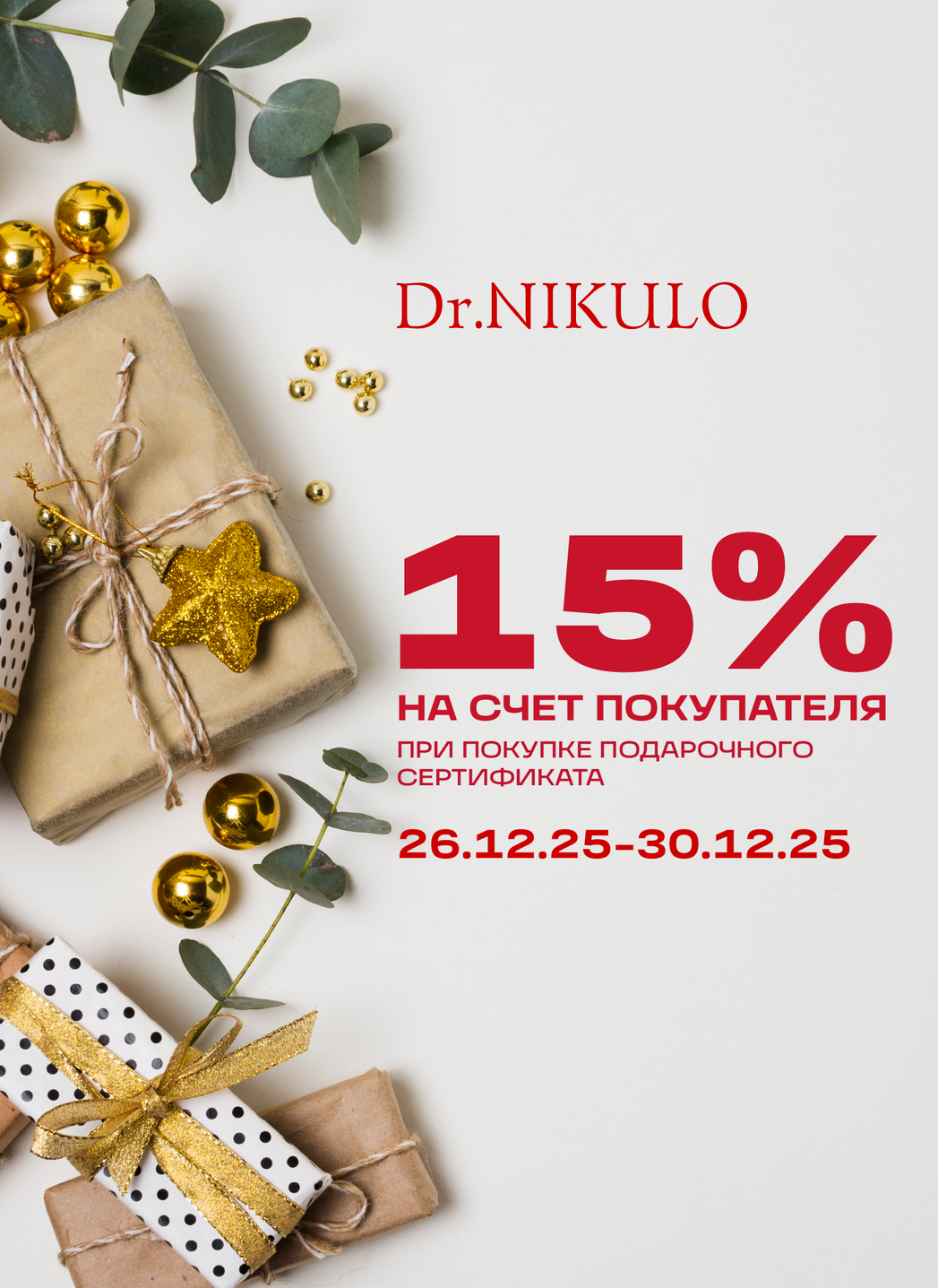 Акции, скидки