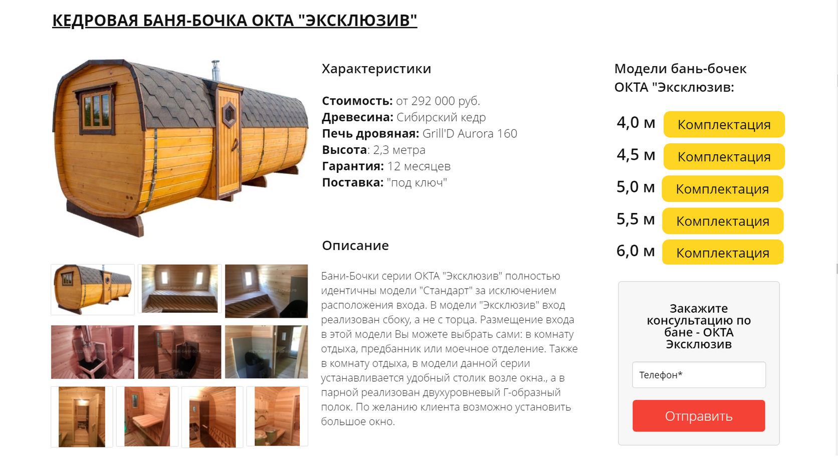 РЕКЛАМА БАНЬ БОЧЕК ИЗ КЕДРА