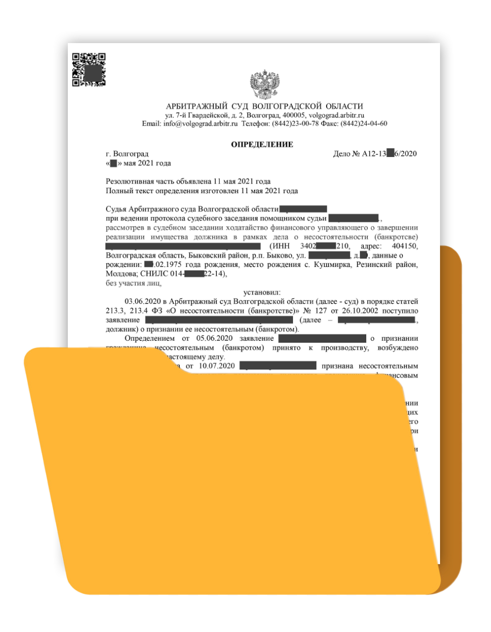 5. Определение о завершении процедуры банкротство физического лица