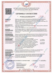 Сертификат соответствия