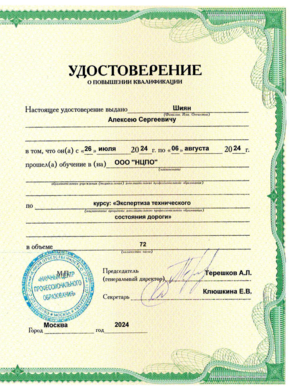 Свидетельства, сертификаты, дипломы, удостоверения компании Глобал Эксперт