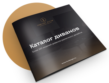 Каталог диванов
