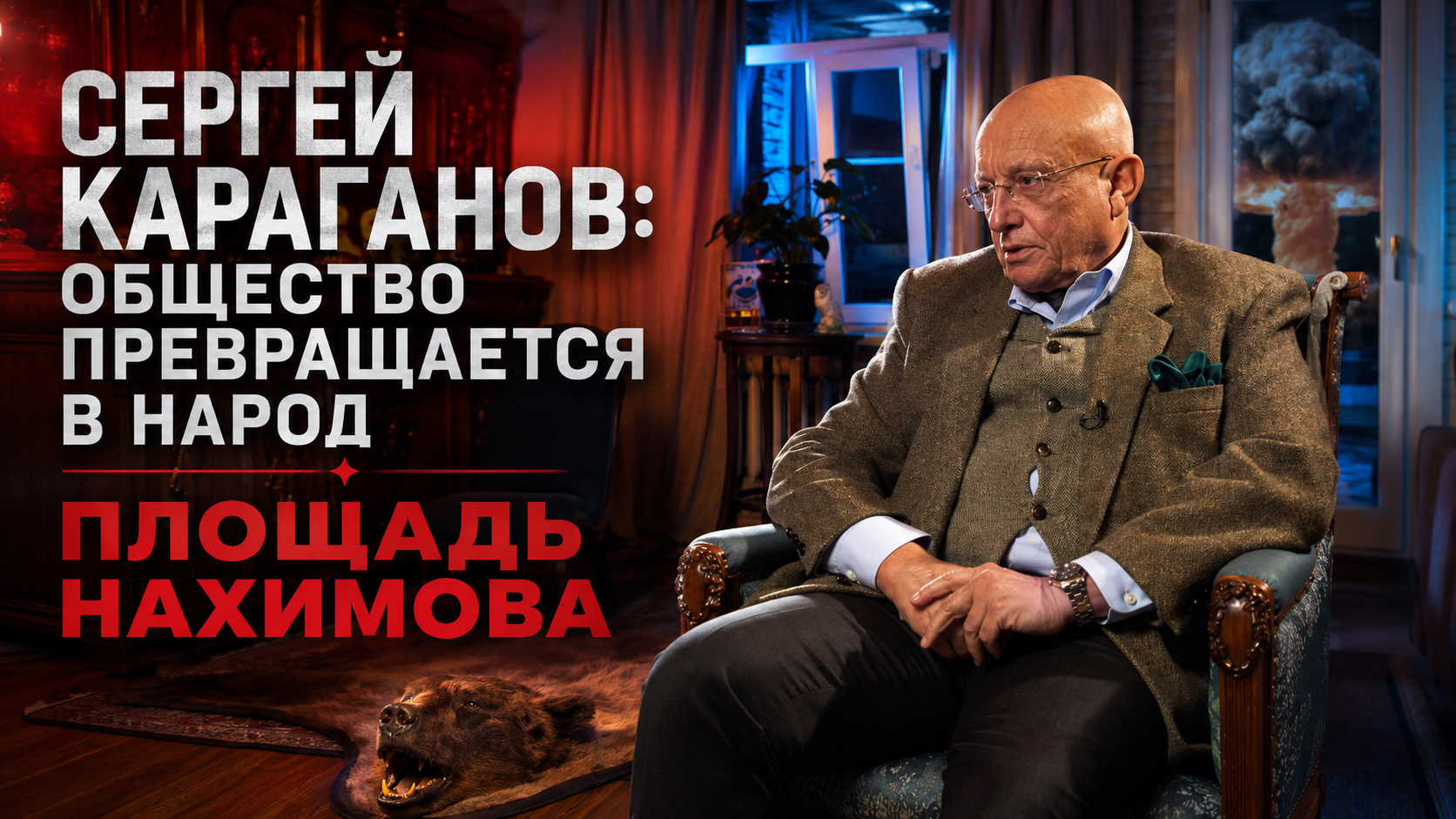 Аналитическая программа "Площадь Нахимова"