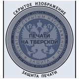 Печать со скрытым изображением