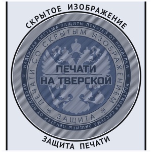 Печать со скрытым изображением