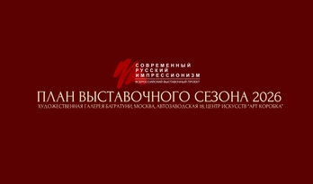 Выставка "Пленэры 2025". Регистрация участников
