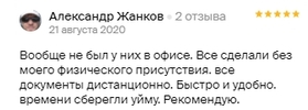 Отзыв 2ГИС 5