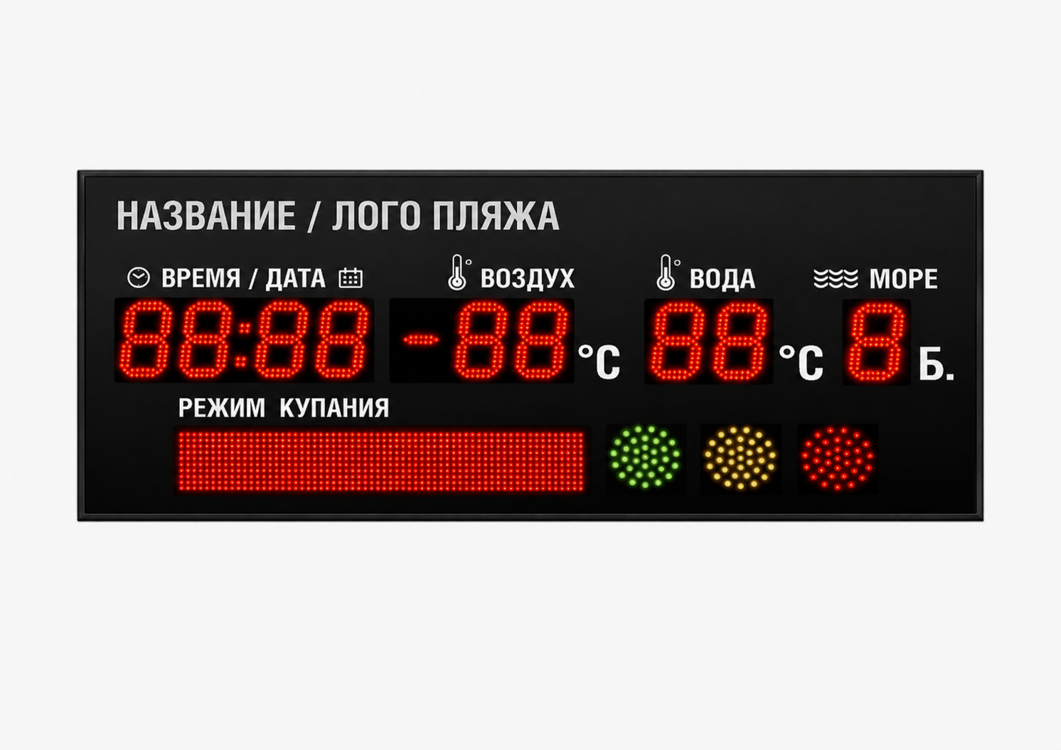 Светодиодное метеотабло для предприятий