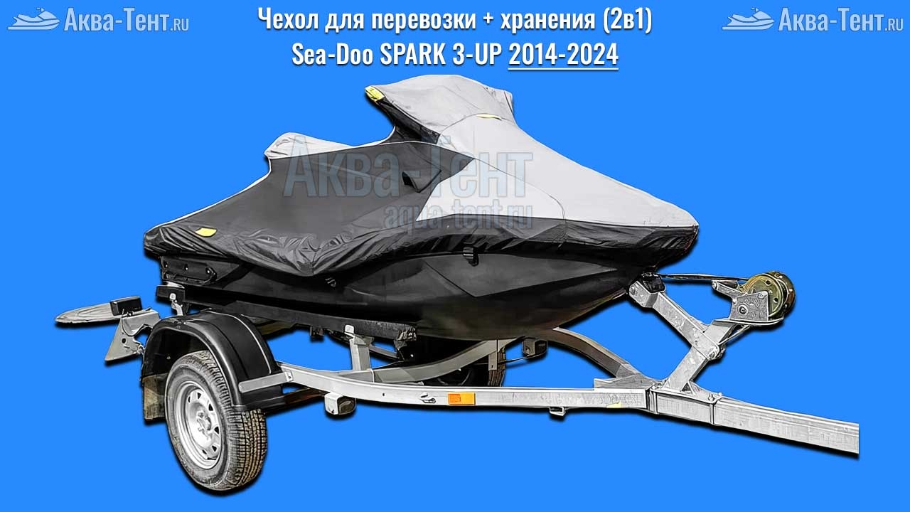 Чехол для гидроцикла