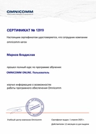 Сертификат о прохождении курса Omnicomm Online для пользователей, Марков Владислав
