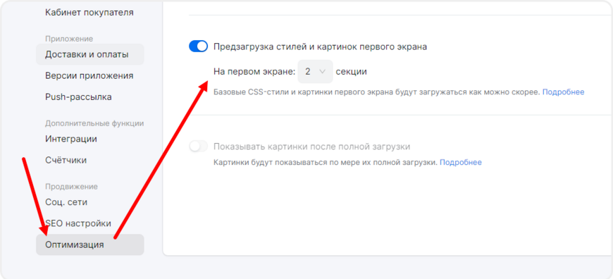 Настройки оптимизации прелоадера на сайте