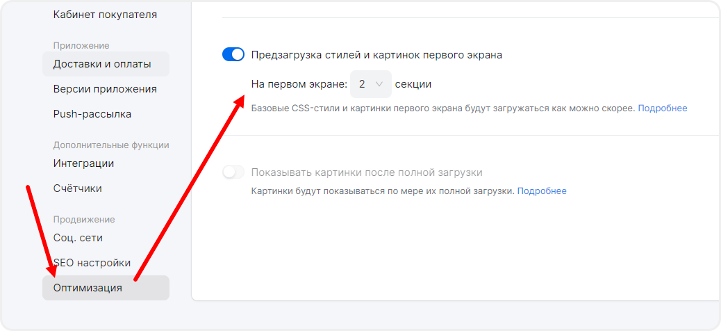 Настройки оптимизации прелоадера на сайте