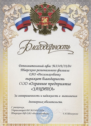 Отзывы о ЧОО Защита