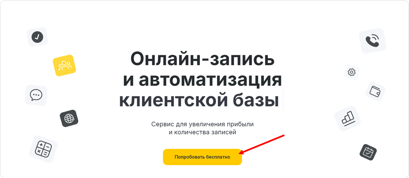 Регистрация в Yclients