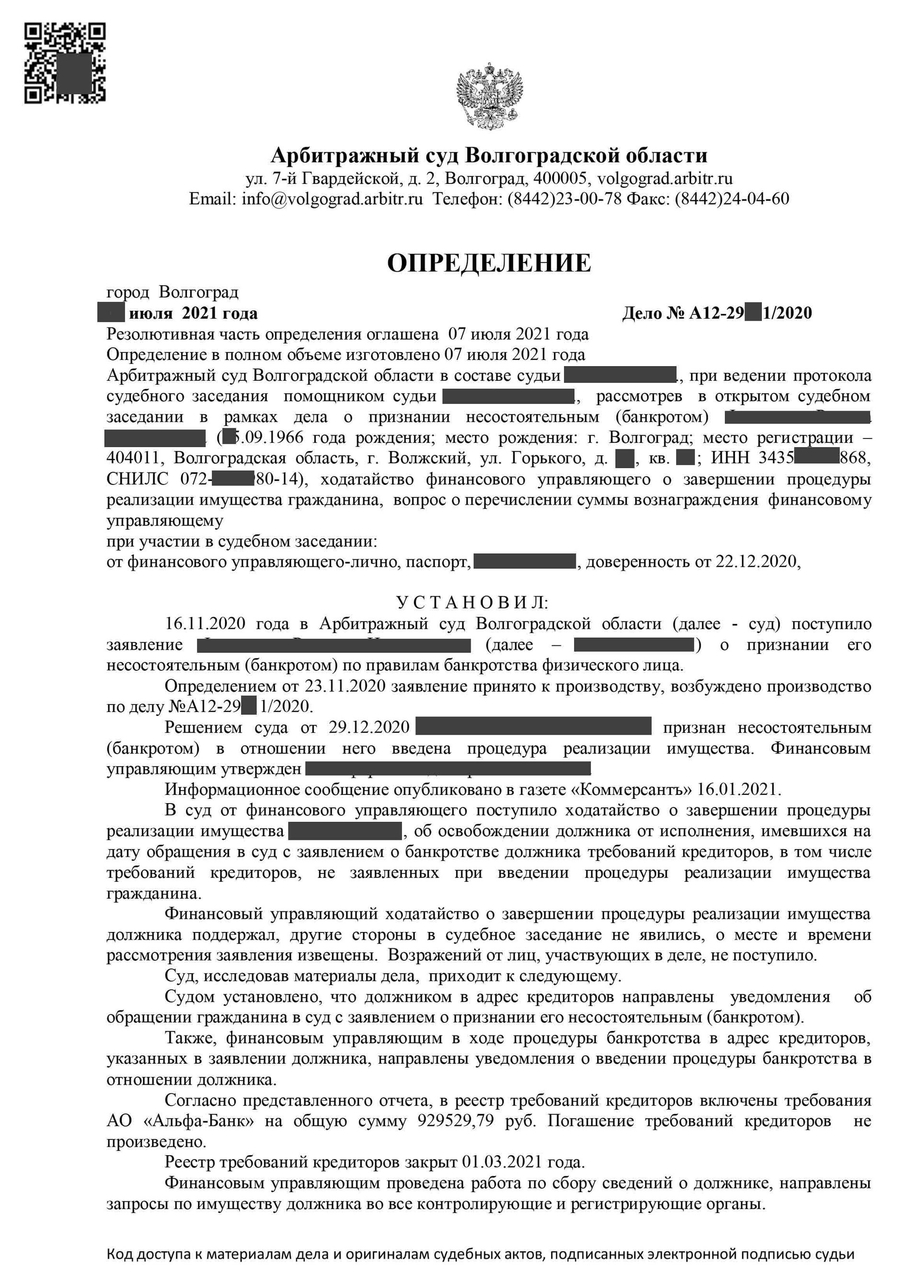 Определение о завершении процедуры банкротство физических лиц 14.1