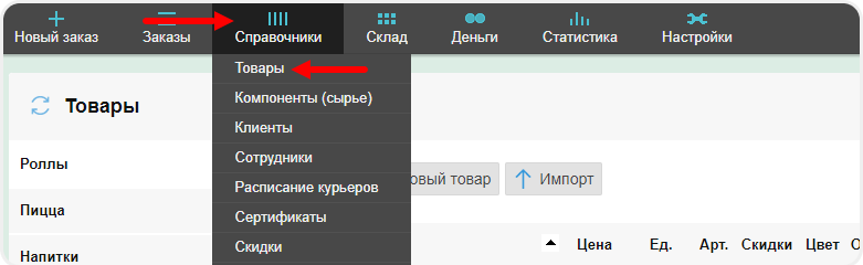 Переход в раздел товаров в Frontpad