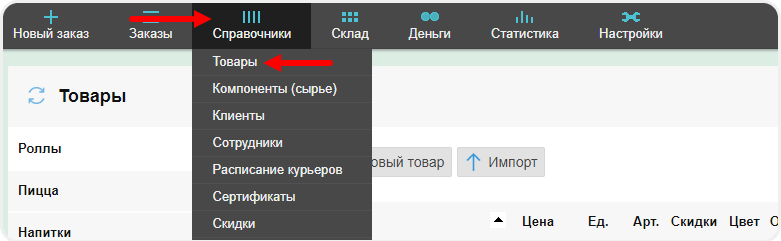 Переход в раздел товаров в Frontpad