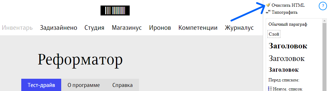 Сервис Реформатор