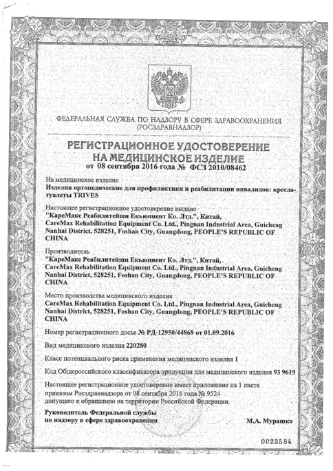 фото сертификат кресло-туалет