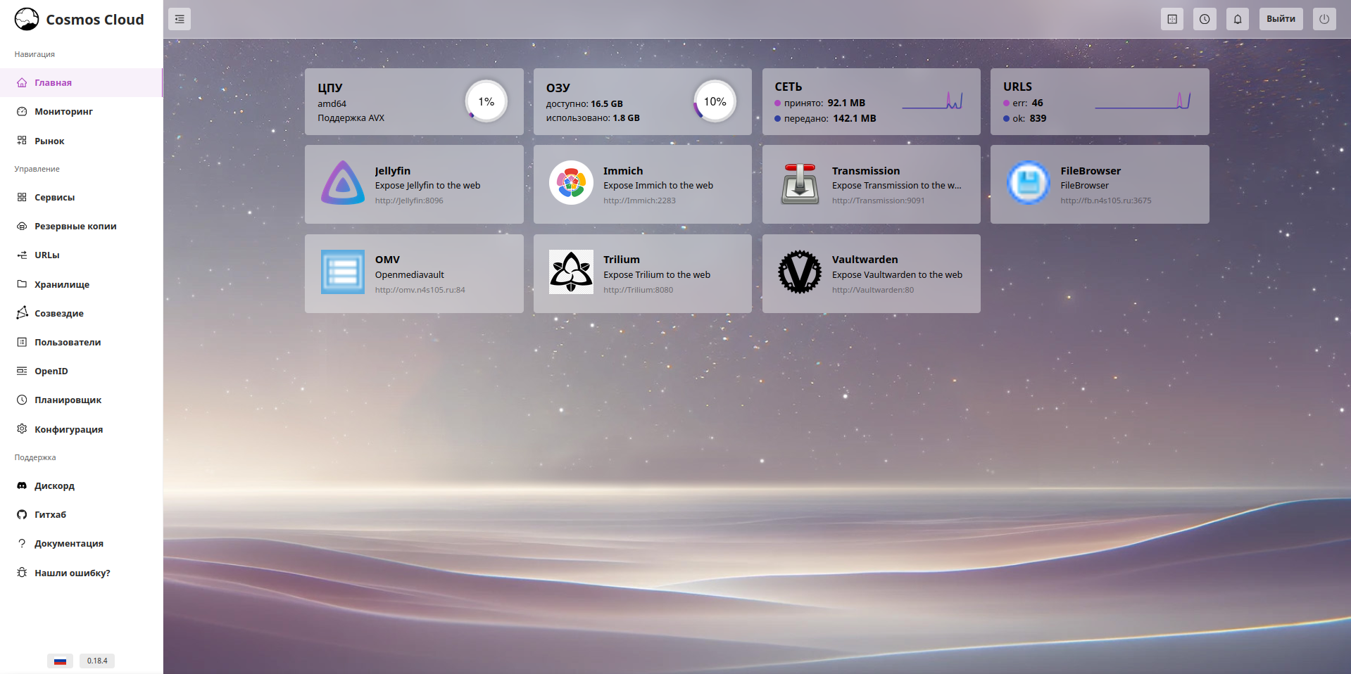 COSMOS-CLOUD система управления приложениями в мини-сервере SOHOserver