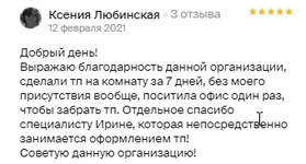 Отзыв 2ГИС 8