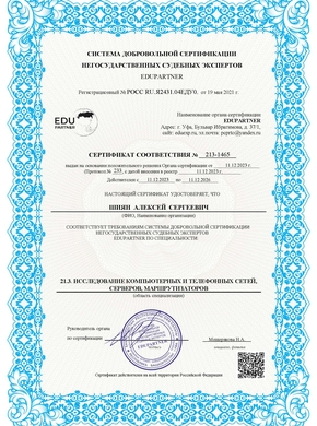 Свидетельства, сертификаты, дипломы, удостоверения компании Глобал Эксперт