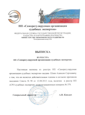 Свидетельства, сертификаты, дипломы, удостоверения компании Глобал Эксперт