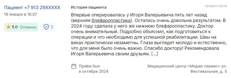 Отзыв на блефаропластику. Октябрь 2024. Скриншот