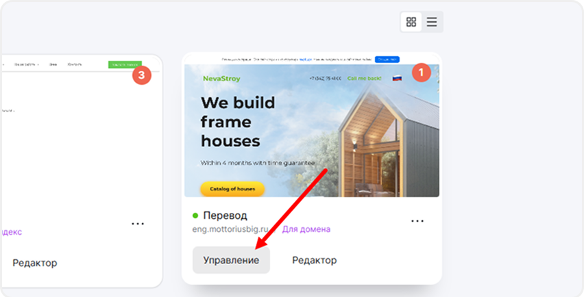 Переход в управление сайта в mottor