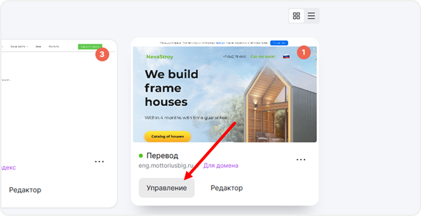 Переход в управление сайта в mottor