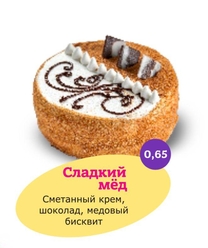 Замороженный торт "Сладкий мёд" Во-Какой 650 гр. дистрибьютер в Уфе - ООО "Гермиона"