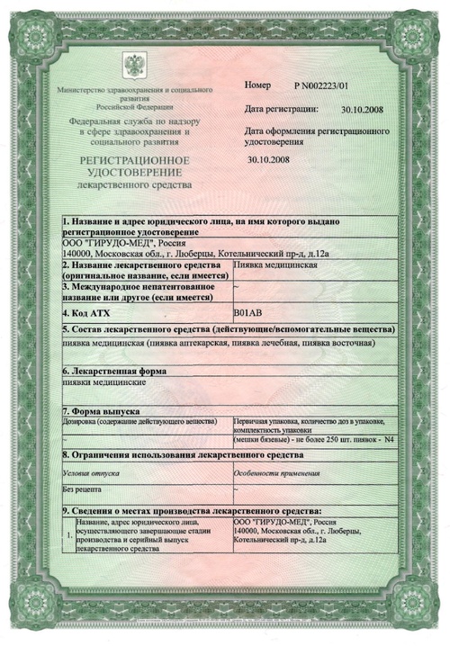 продажа пиявок