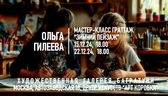 Новогодние мастер-классы 2024-2025. Художественная галерея Багратуни