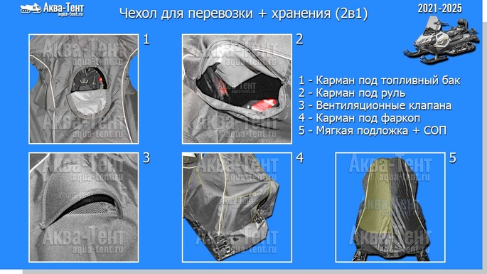 Чехол для снегохода